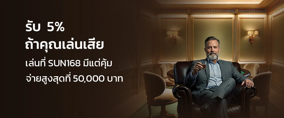 โปรโมชั่น By sun 168